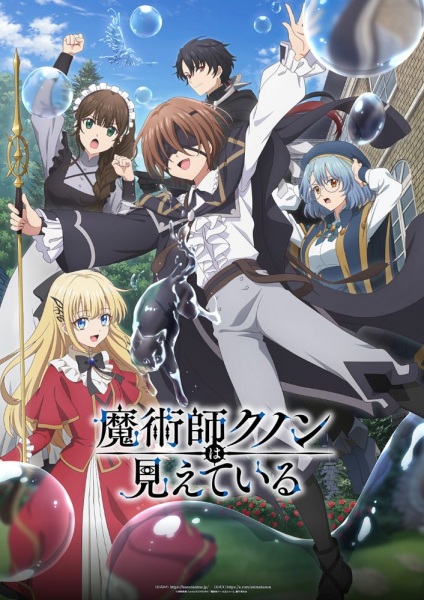 Чарівник Кунон може бачити