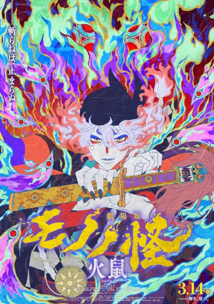 Мононоке Глава 2: Попіл гніву