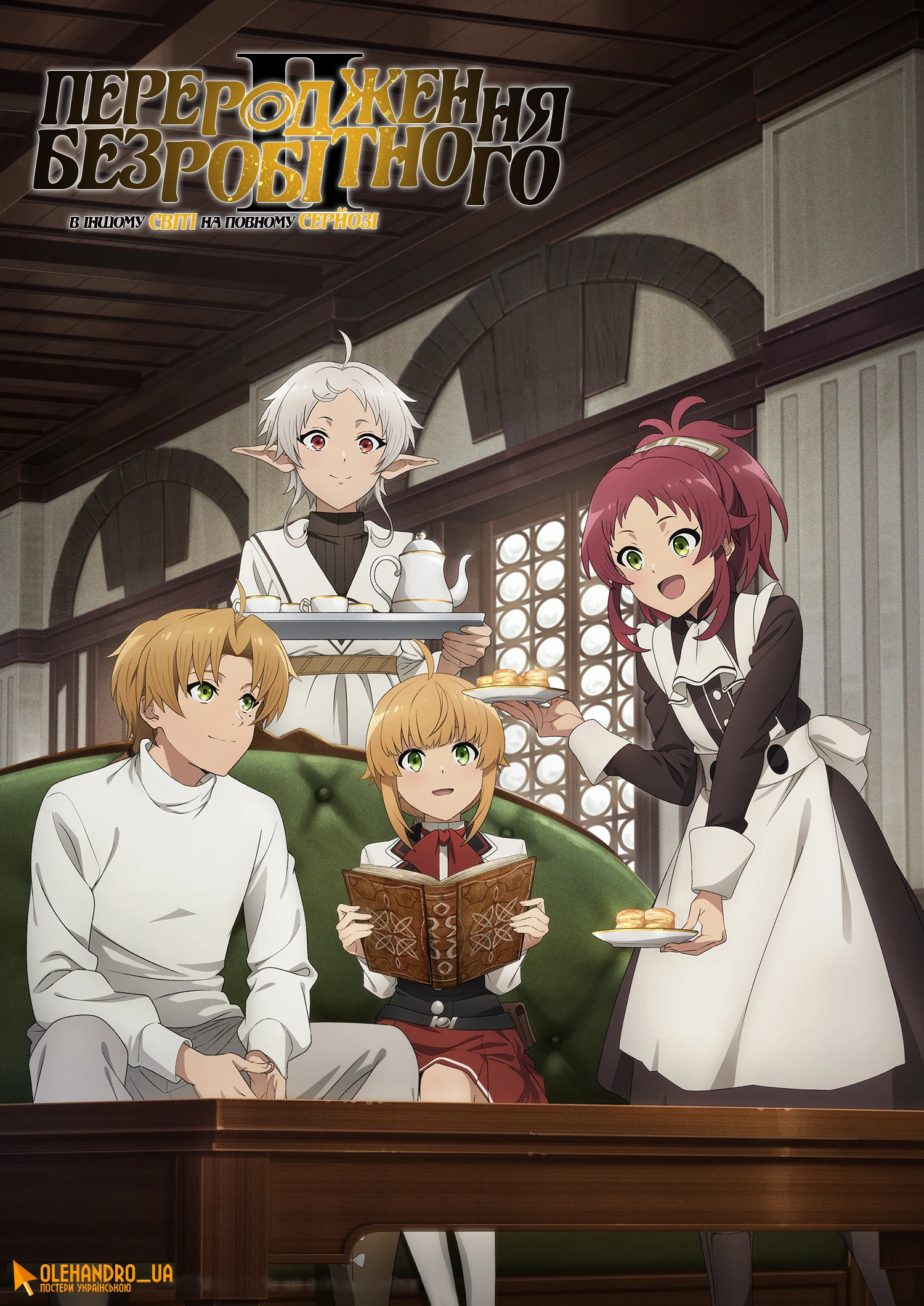 Реінкарнація безробітного: В інший світ на повному серйозі - 2 сезон, 2 частина