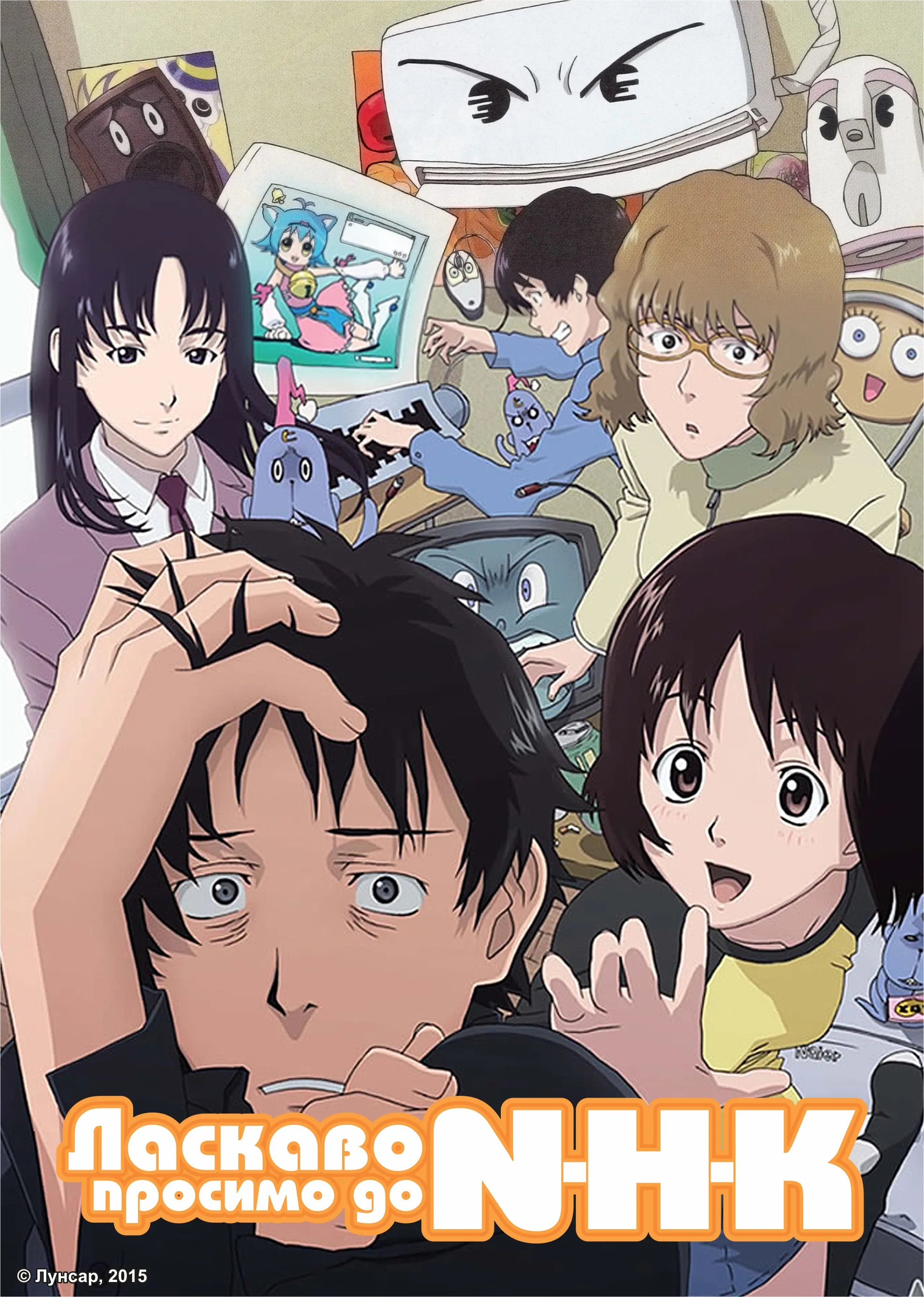 Ласкаво просимо до NHK!