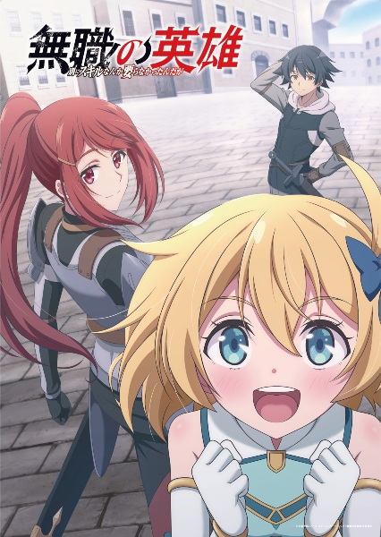 Герой без класу: Кому взагалі потрібні вміння?!