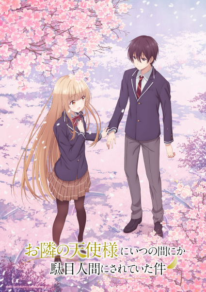 Янгол по сусідству мене розбещує