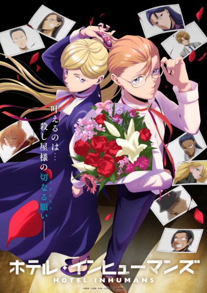 Готель нелюдей