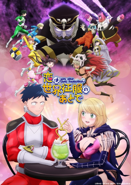 Кохання після Поневолення Світу!