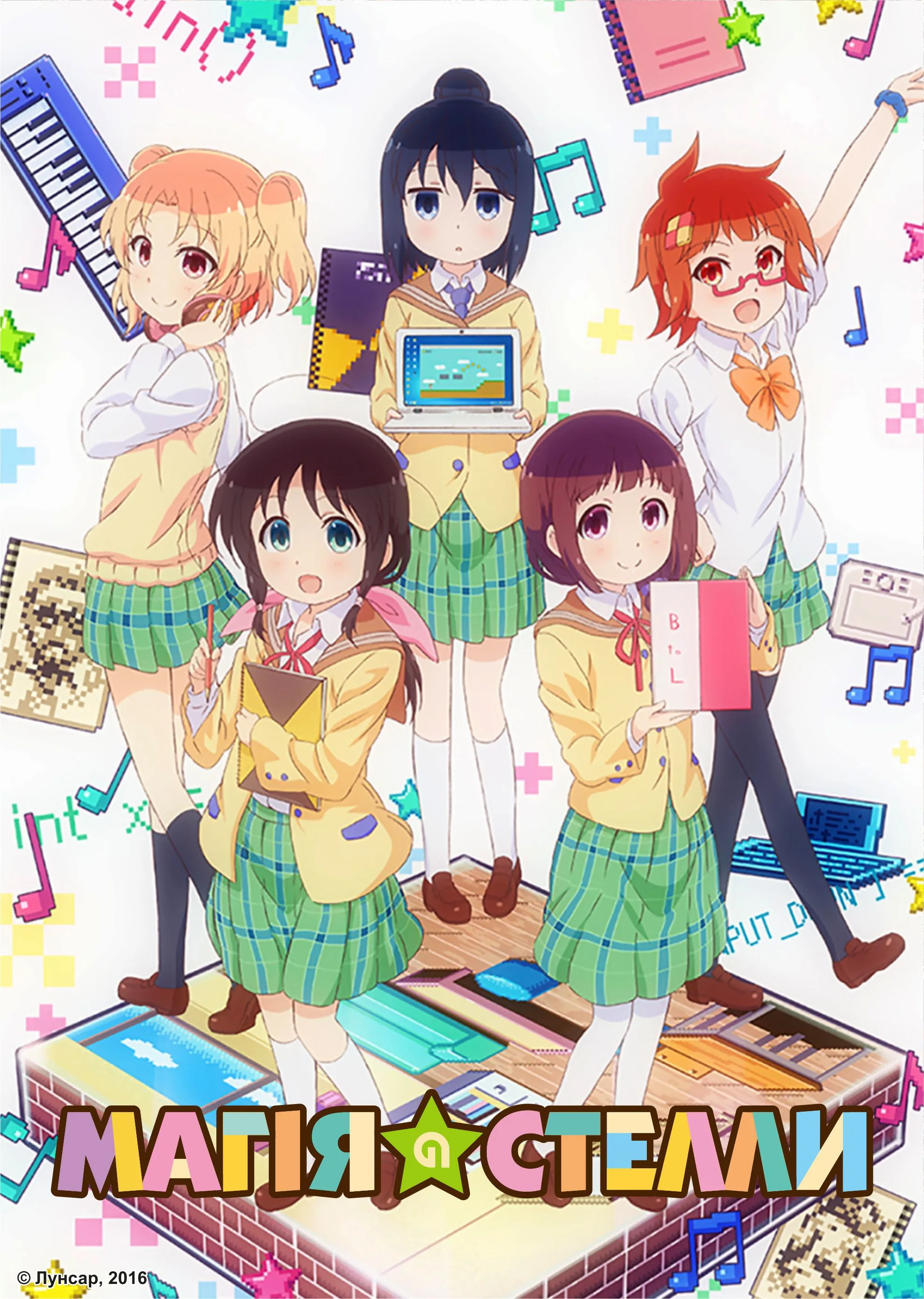 Магія Стелли