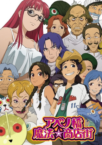 Магічно-торгівельний квартал Абенобаші