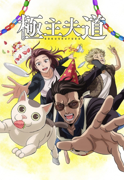 Шлях домогосподаря - 1 сезон, 2 частина