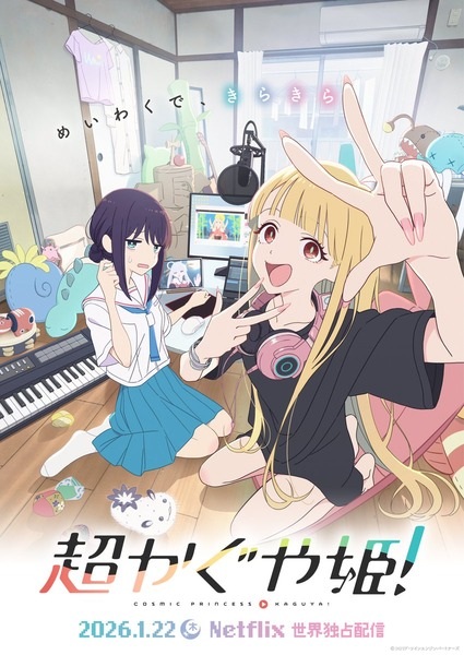 Космічна принцеса Каґуя!