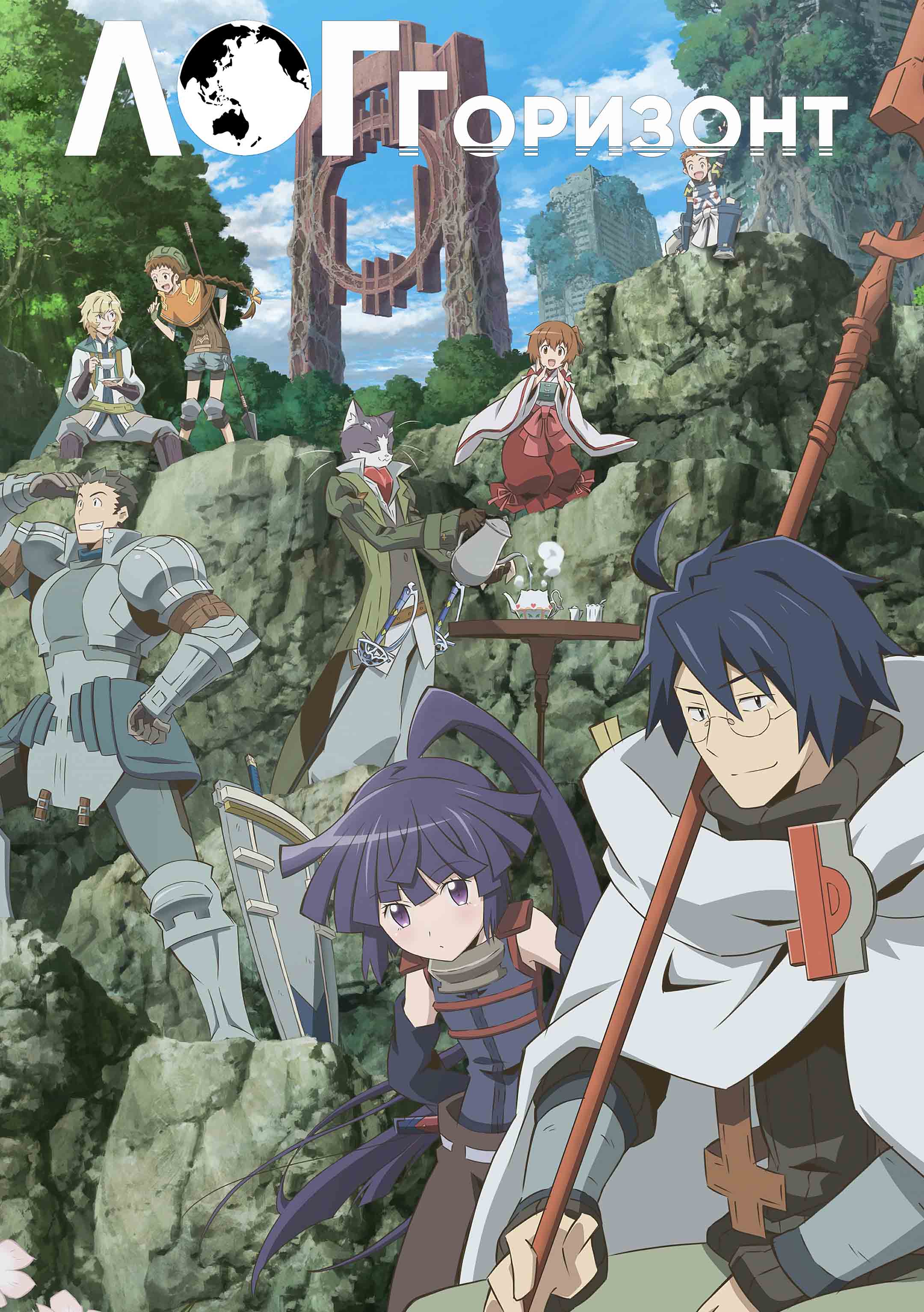 Лоґ Горайзон