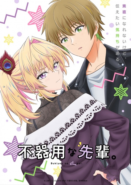 Незграбна семпай