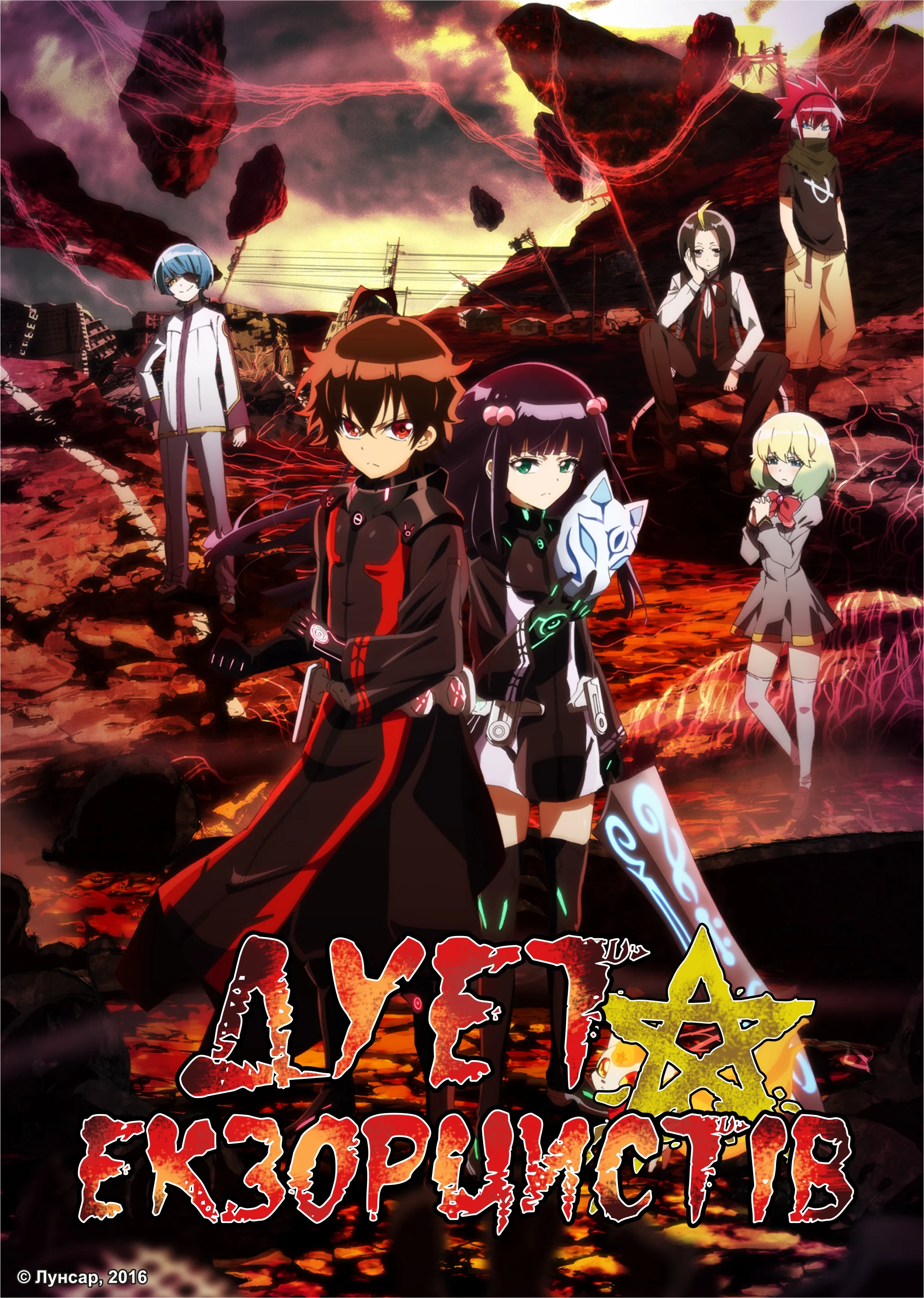 Дует екзорцистів