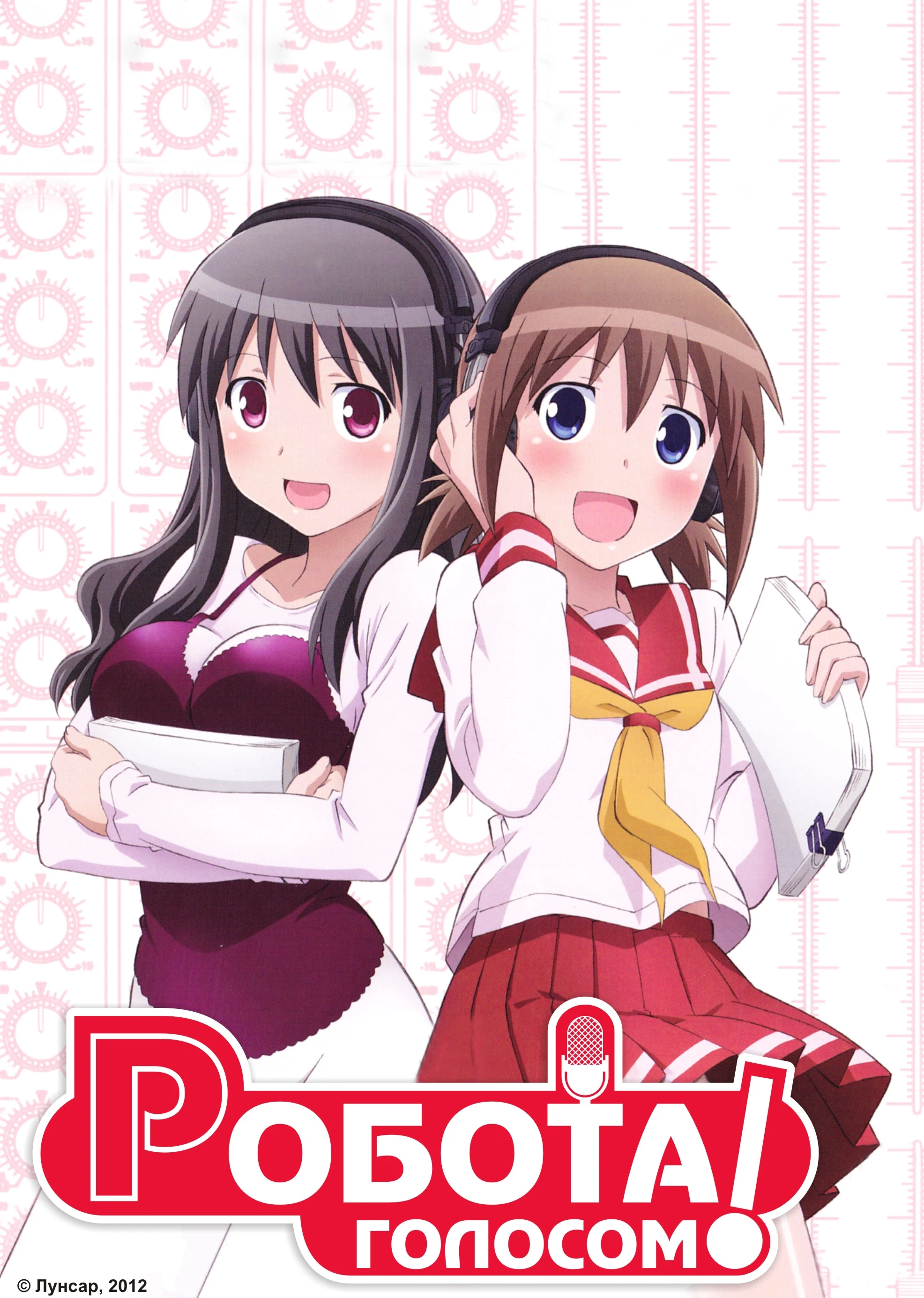 Робота голосом!