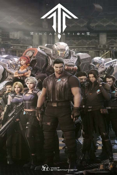 Клітка духу: Утілення