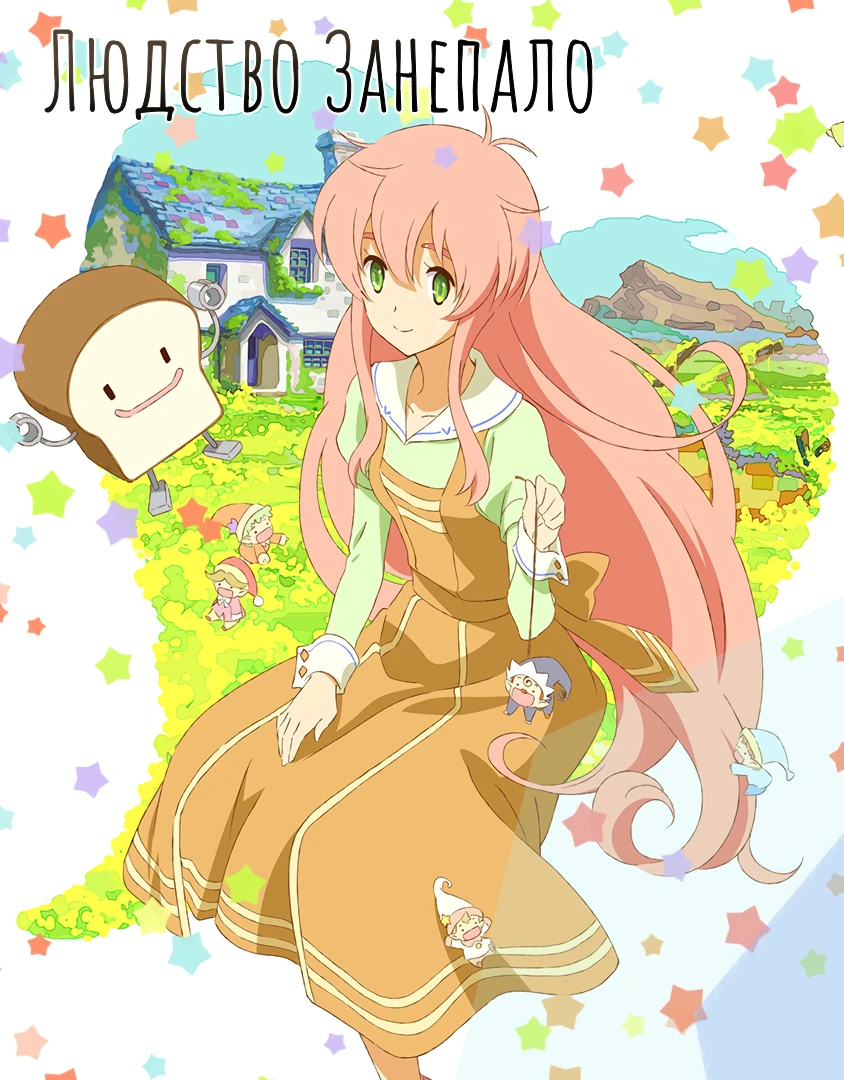 Людство занепало