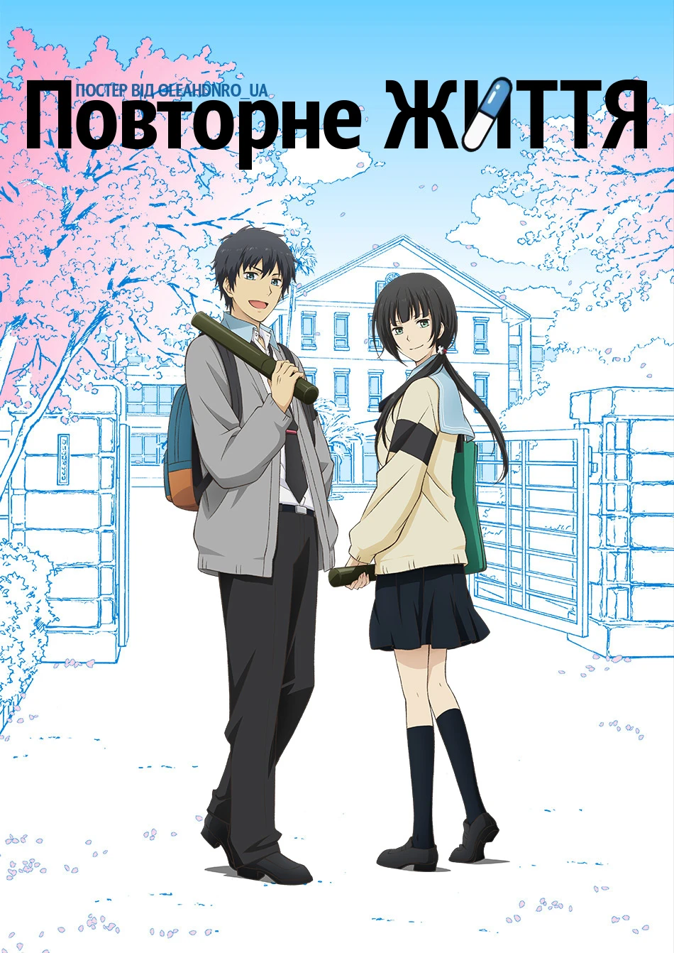 Рілайф: Фінальний розділ