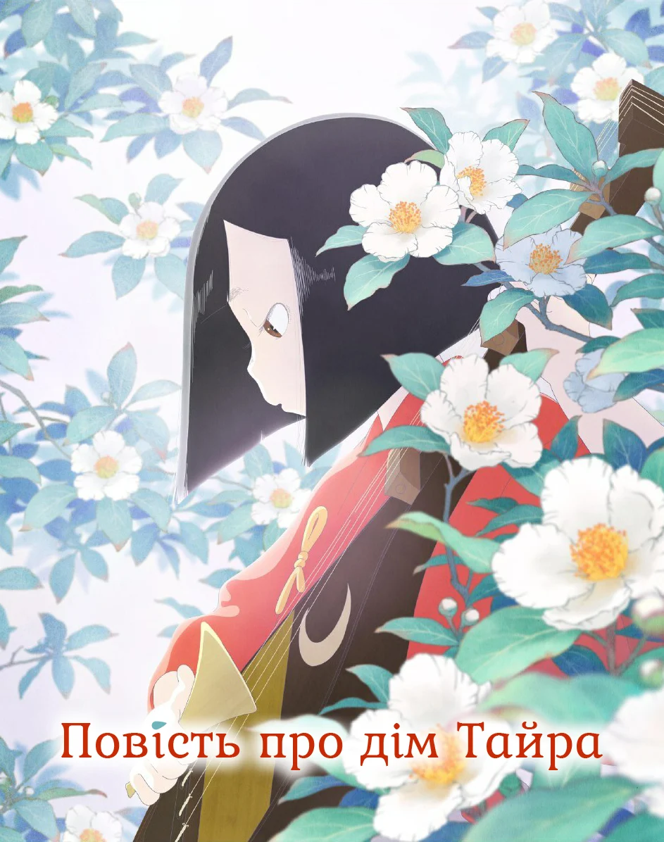 Оповідь про Хейке