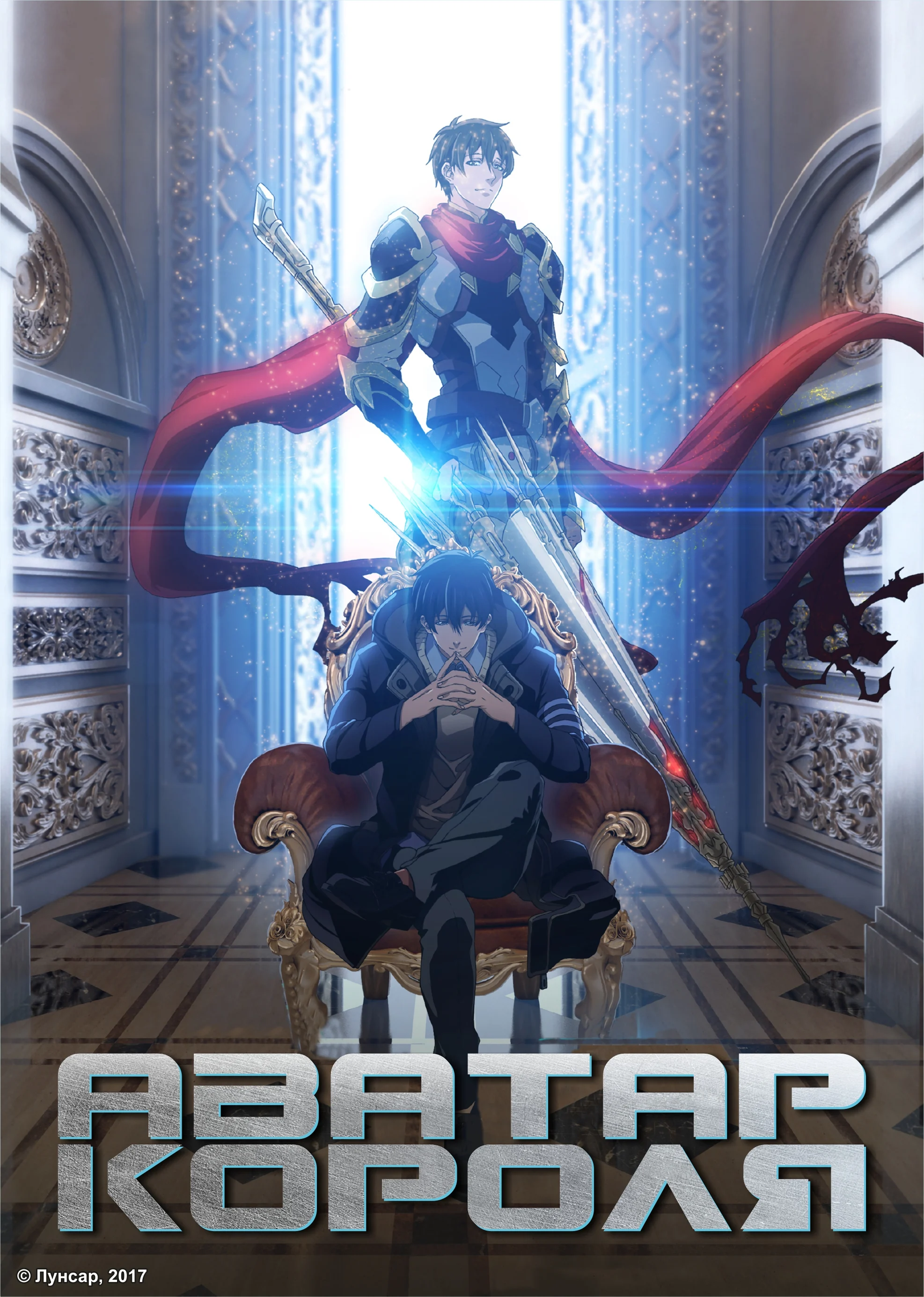 Аватар короля