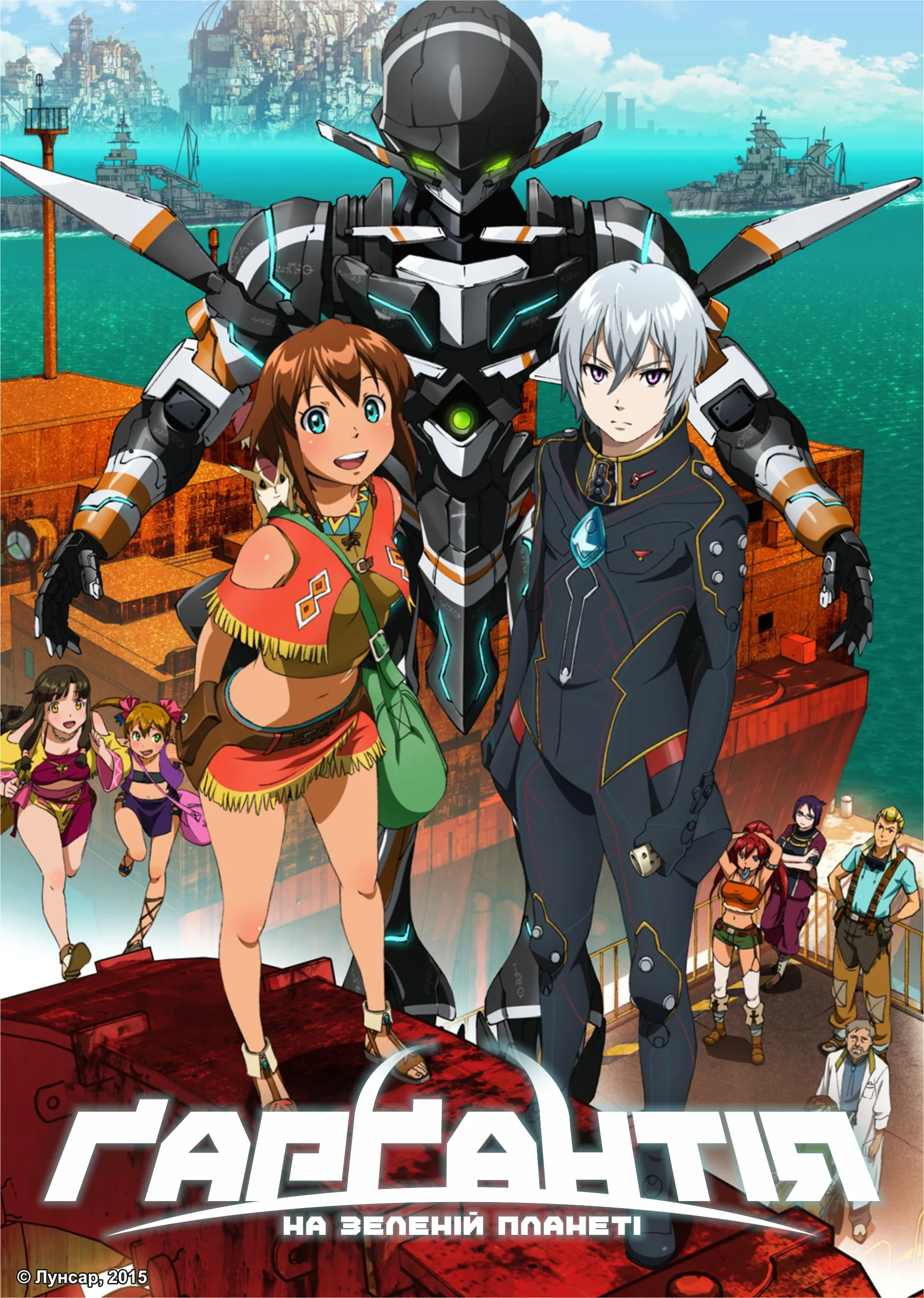 Ґарґантія на зеленій планеті