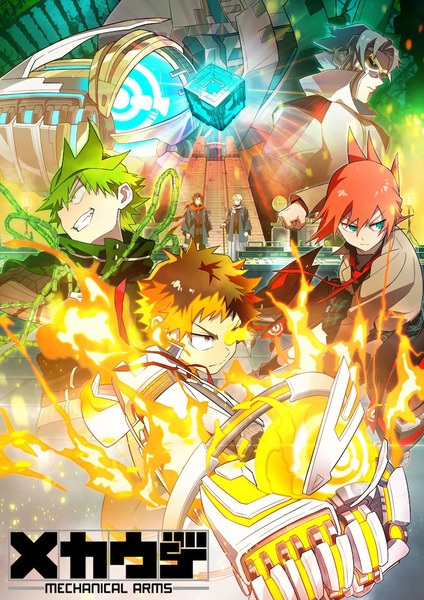 Механічні руки