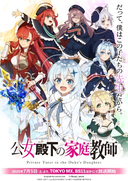 Приватний репетитор герцогині