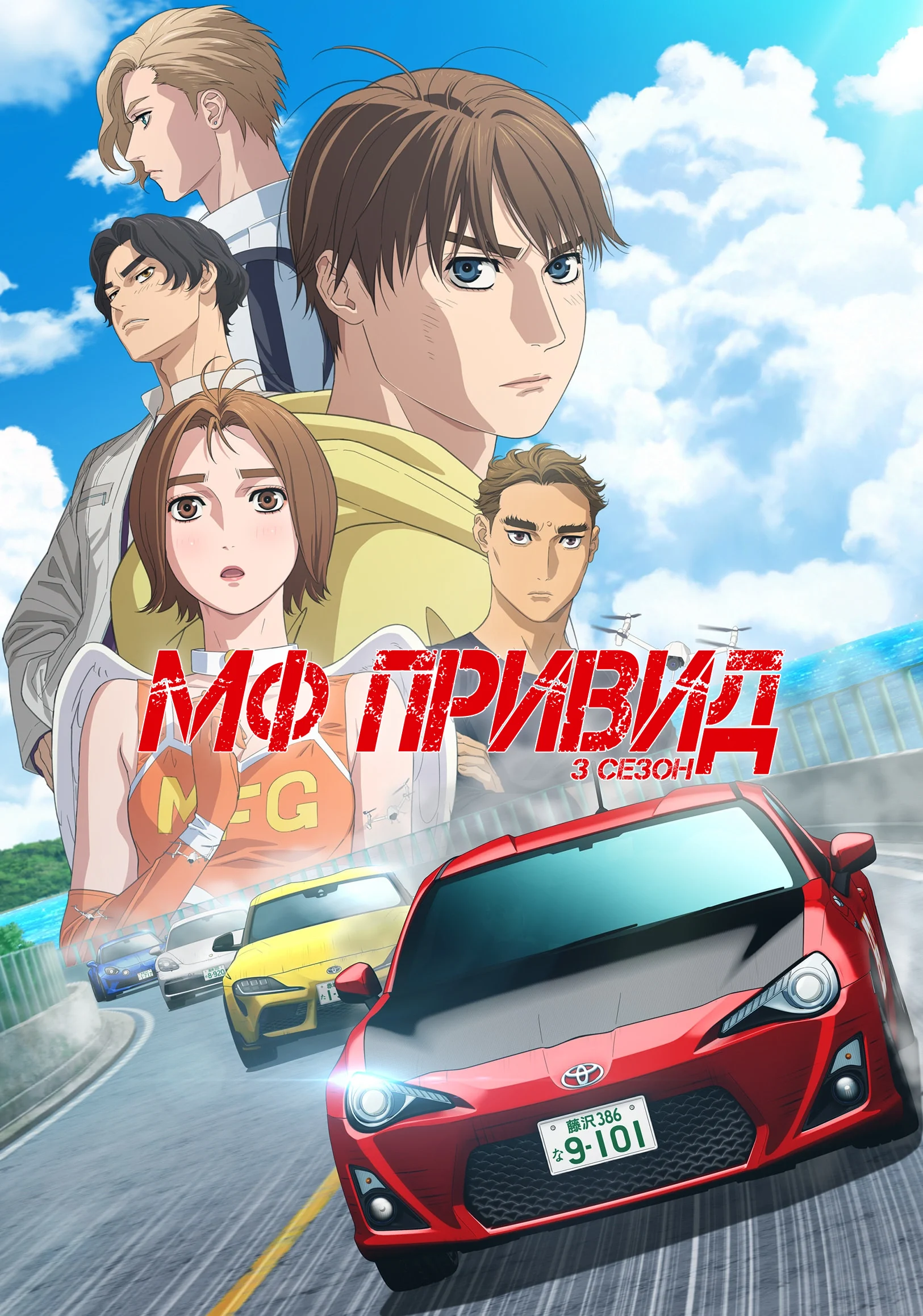 MF Привид - 3 сезон