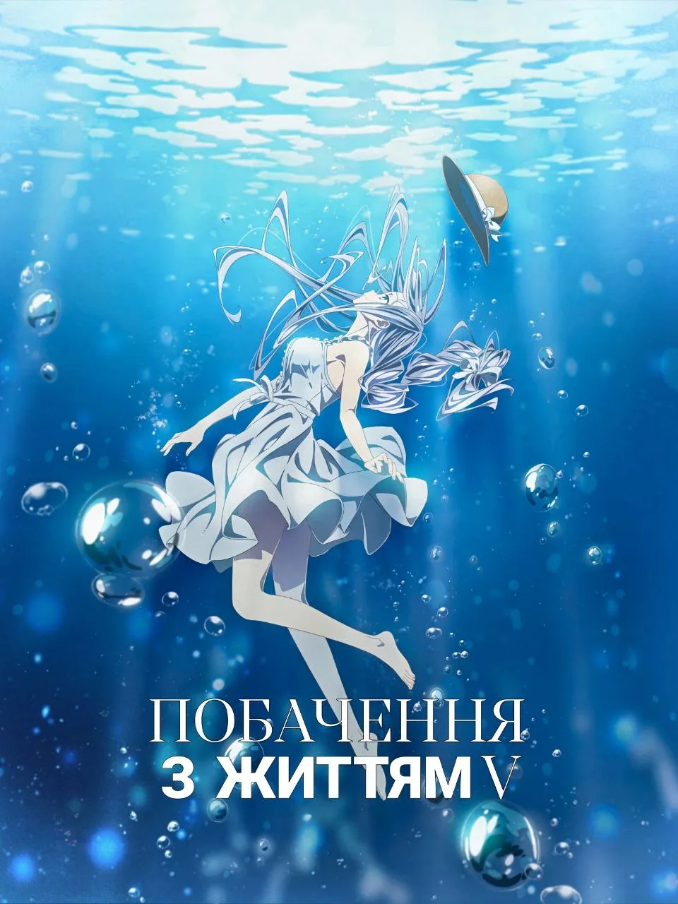 Побачення з життям - 5 сезон