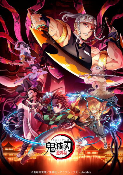 Вбивця демонів: Квартал розваг