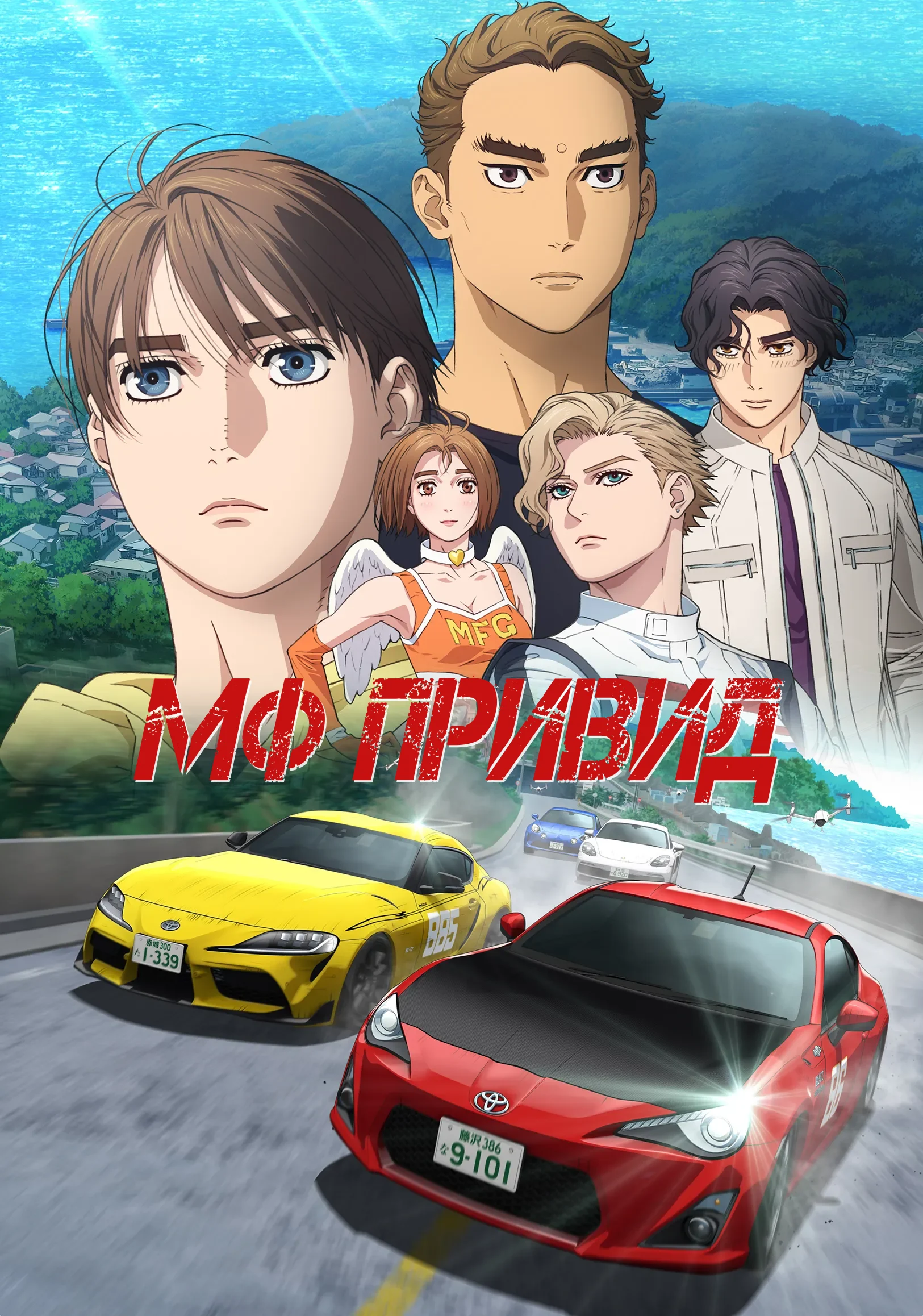 MF Привид - 2 сезон