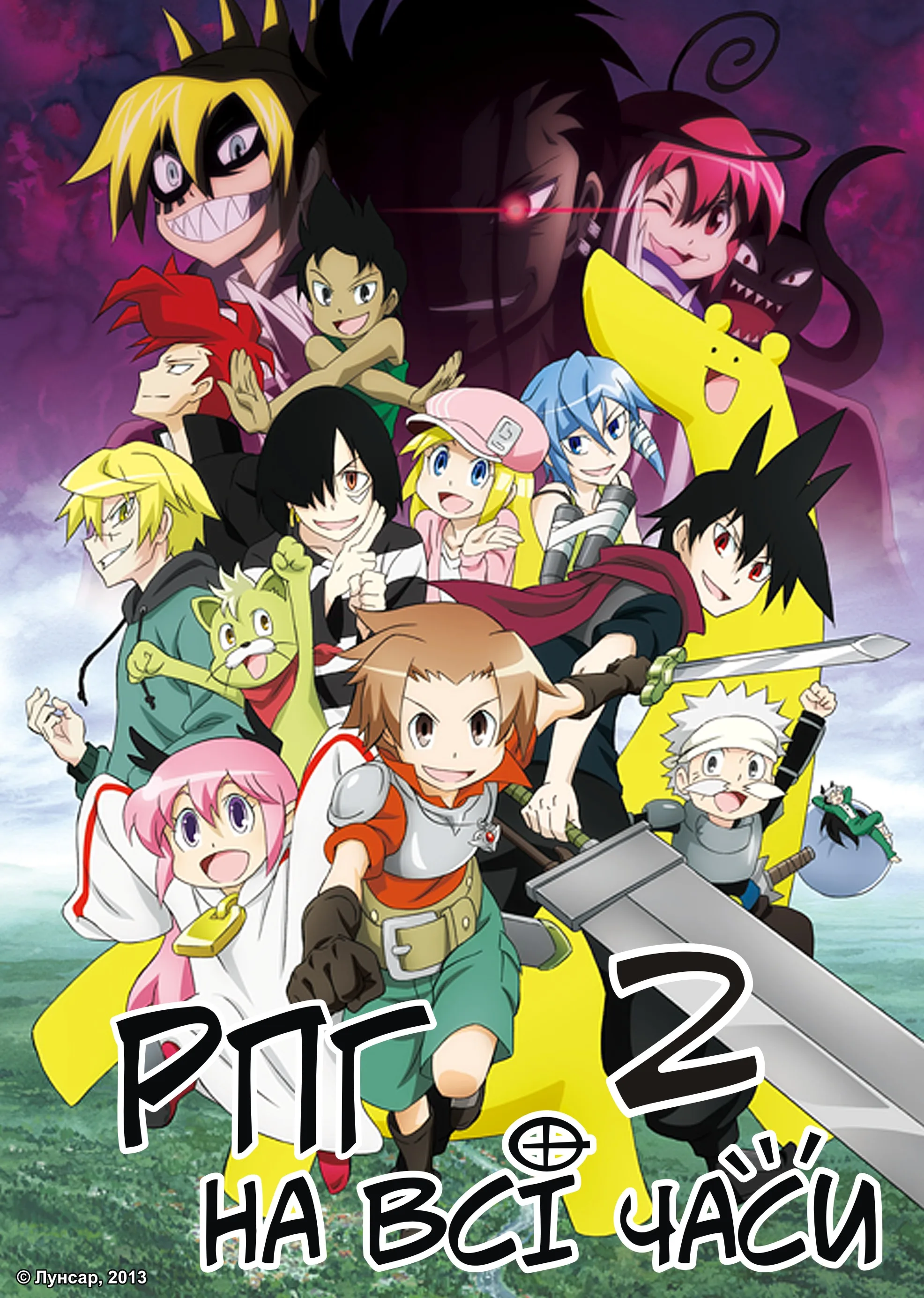 РПҐ на всі часи - 2 сезон