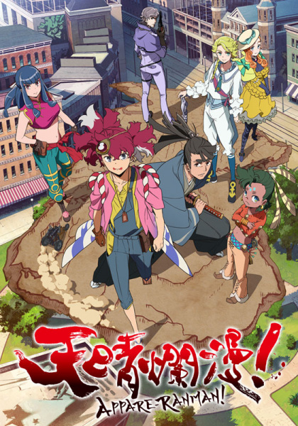 Аппаре Рамман!