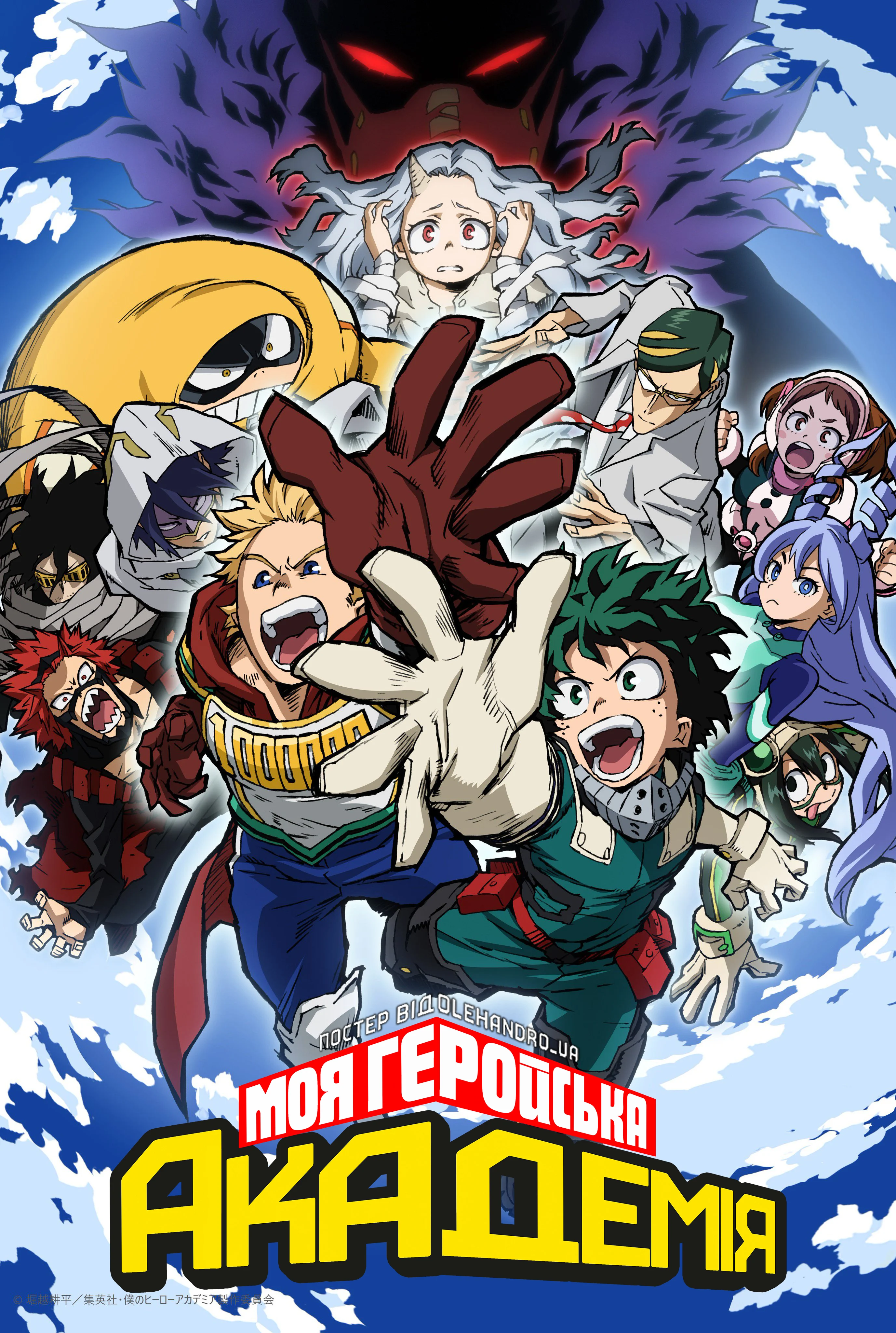 Моя геройська академія - 4 сезон