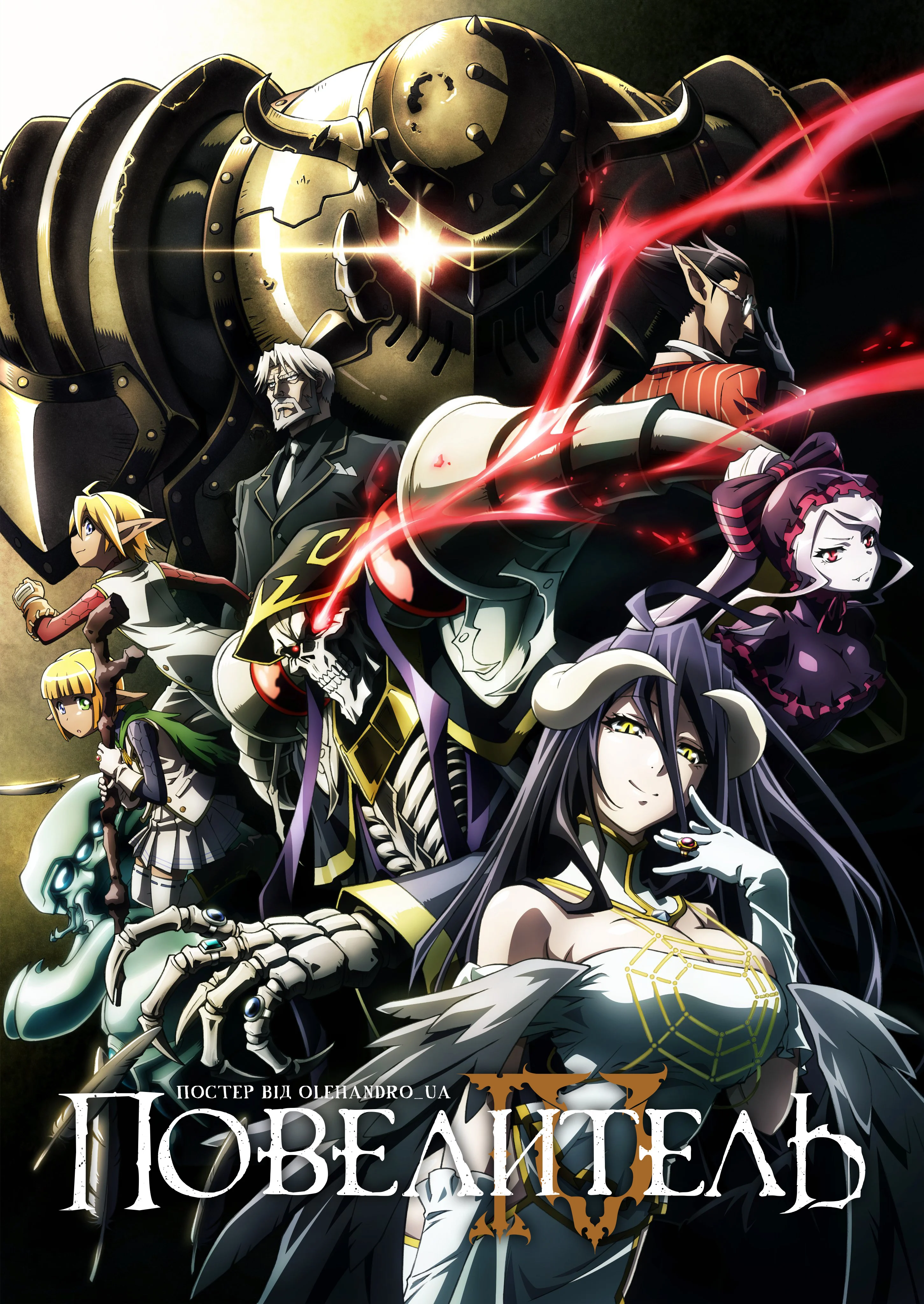 Повелитель - 4 сезон