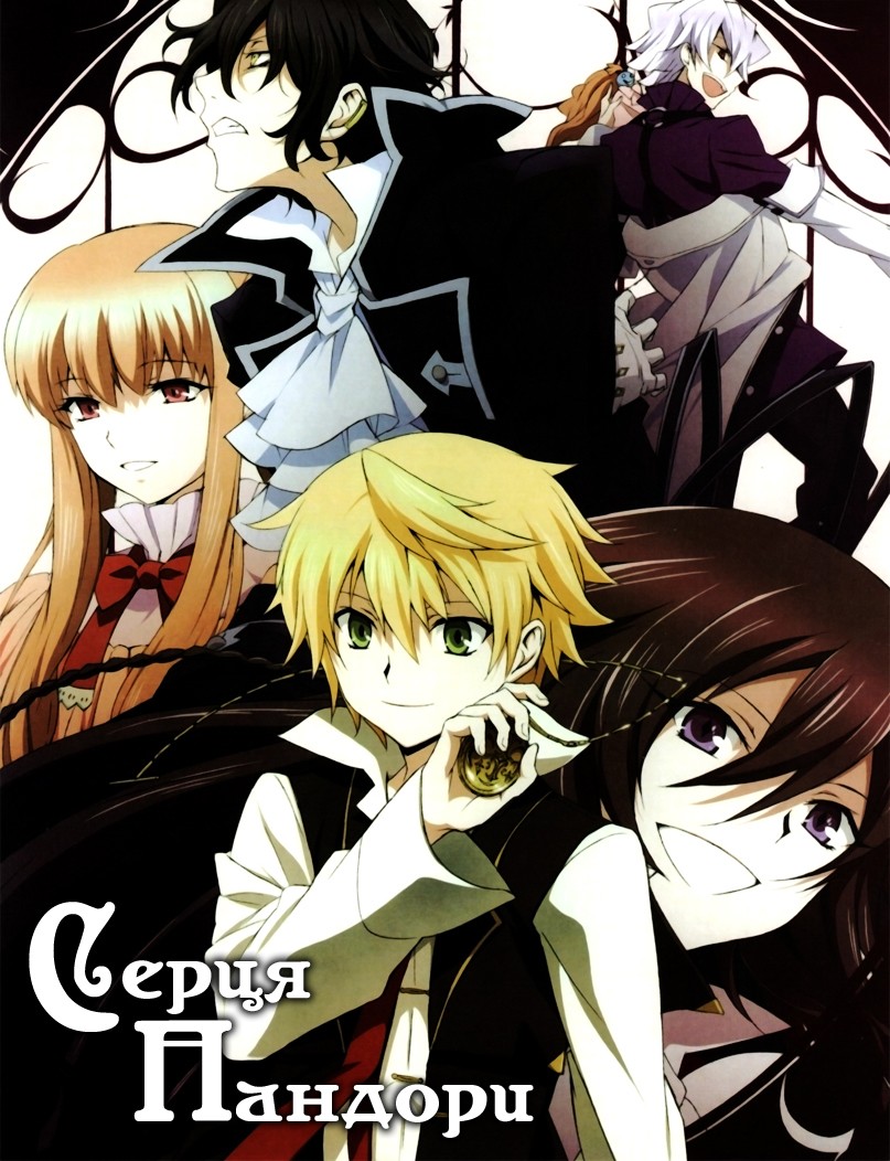 Серця Пандори