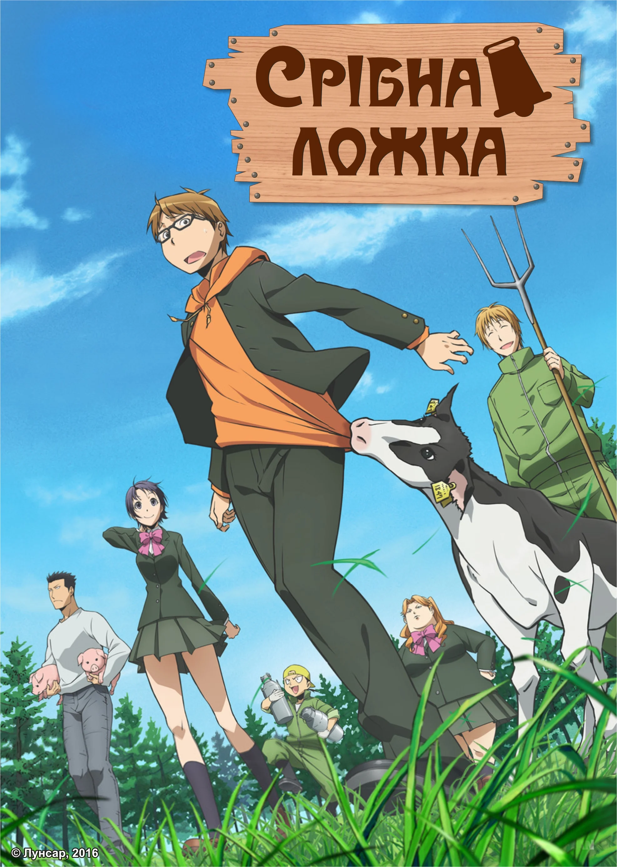 Срібна ложка