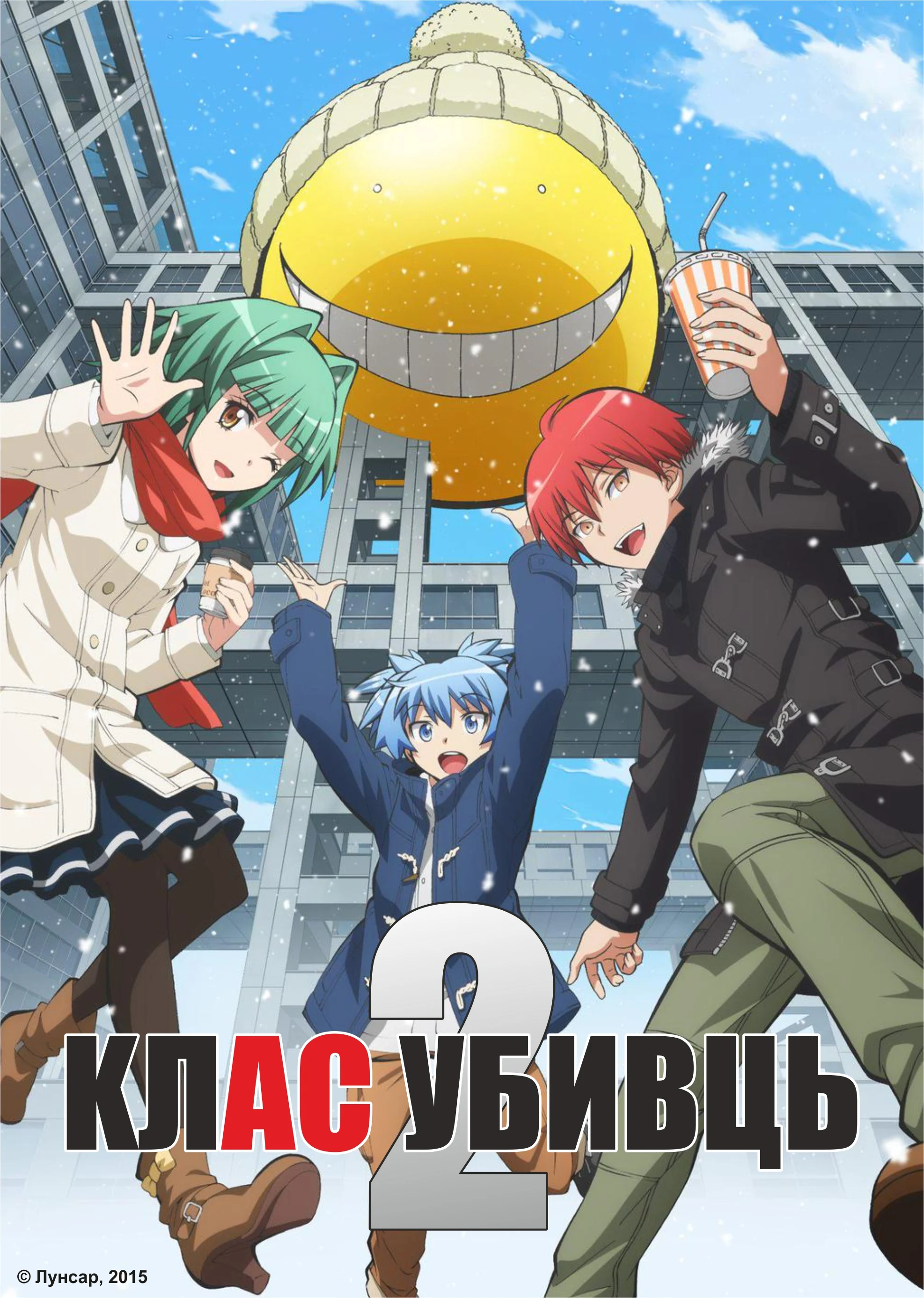 Клас убивць - 2 сезон