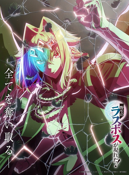 З'явився дикий останній бос!