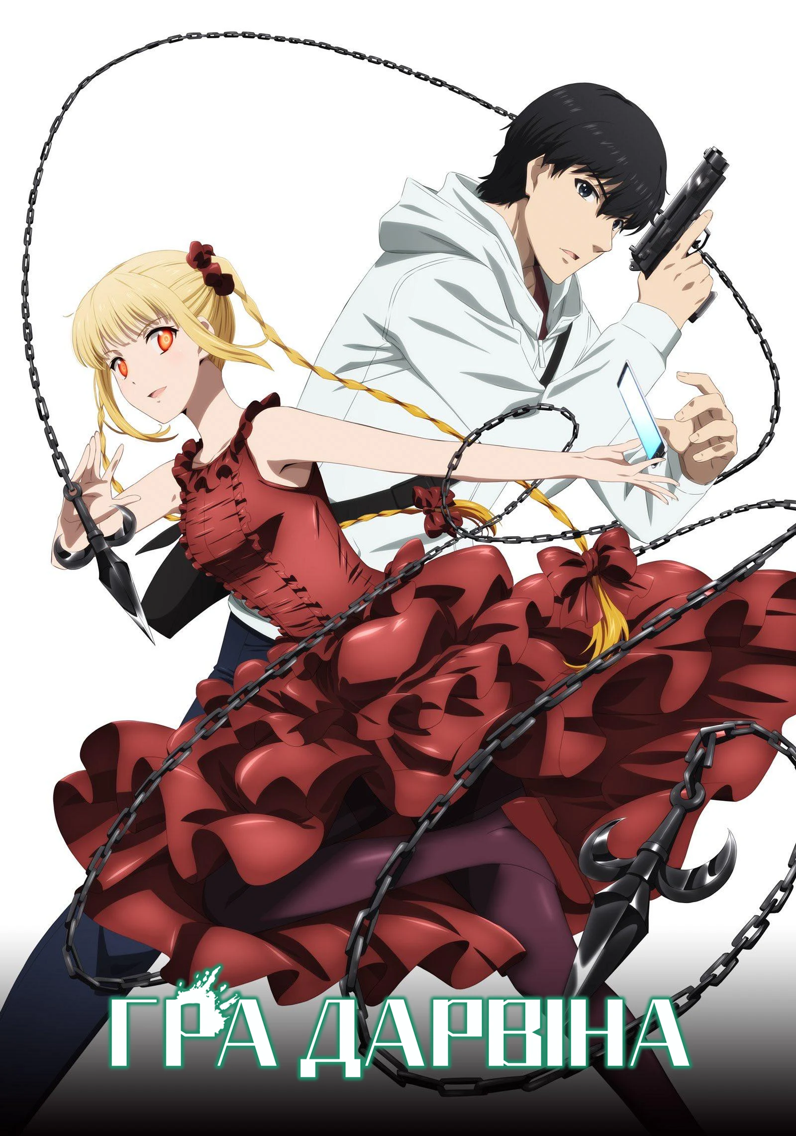 Гра Дарвіна