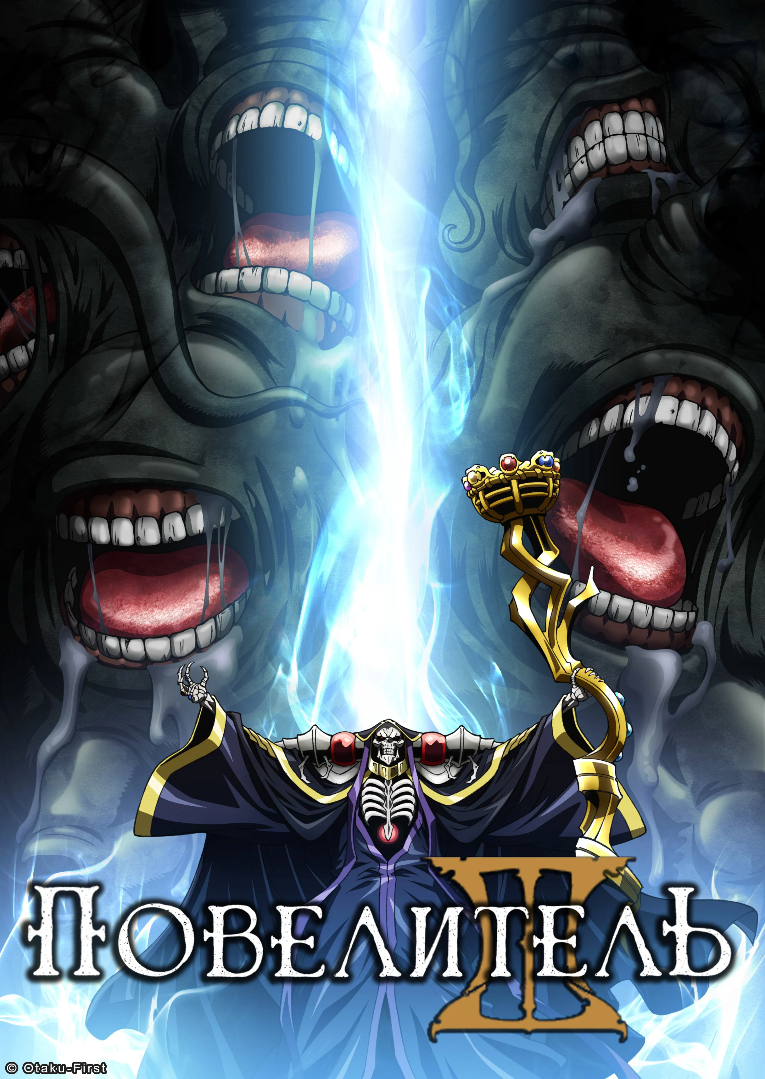 Повелитель - 3 сезон