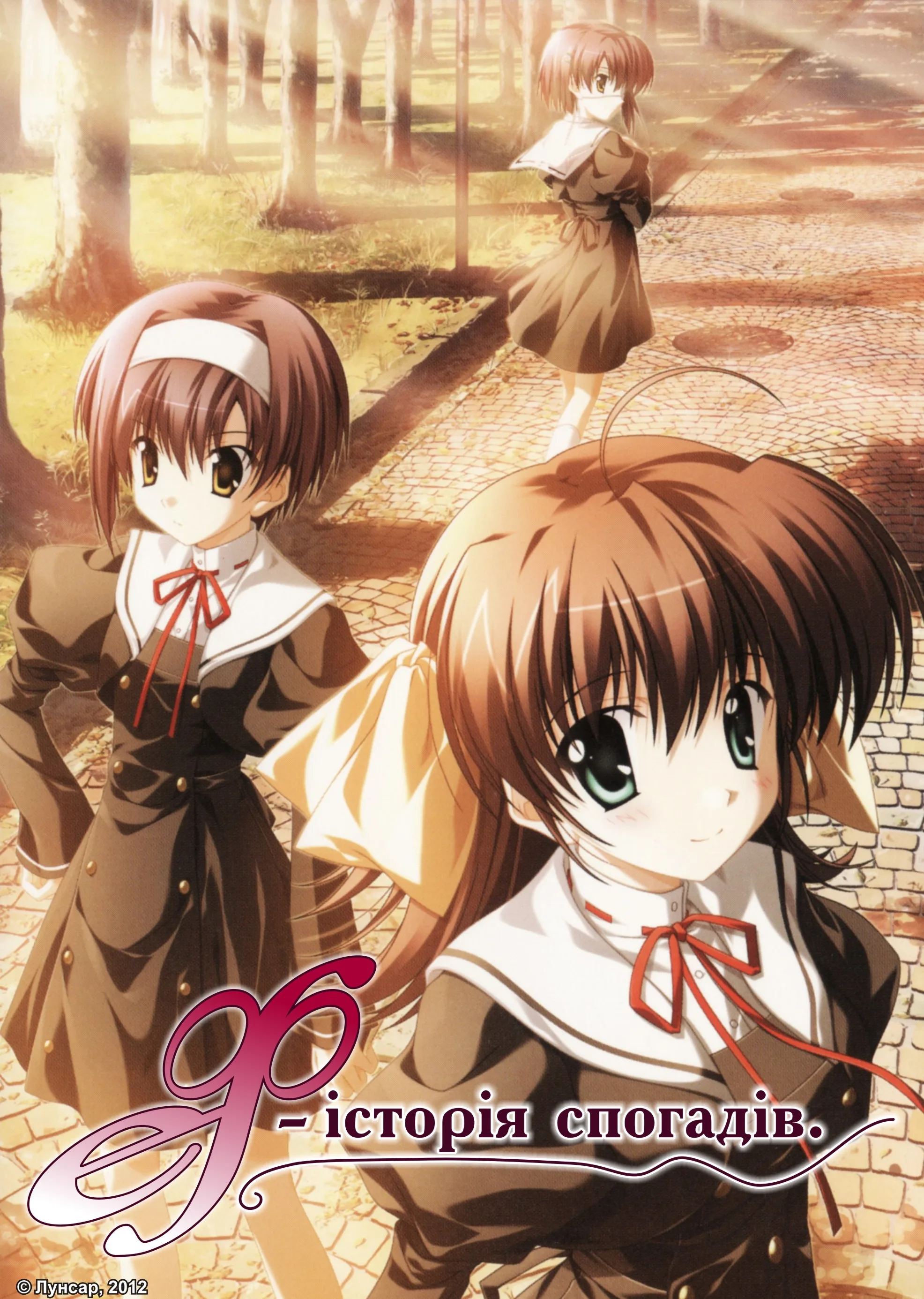 Еф - історія спогадів