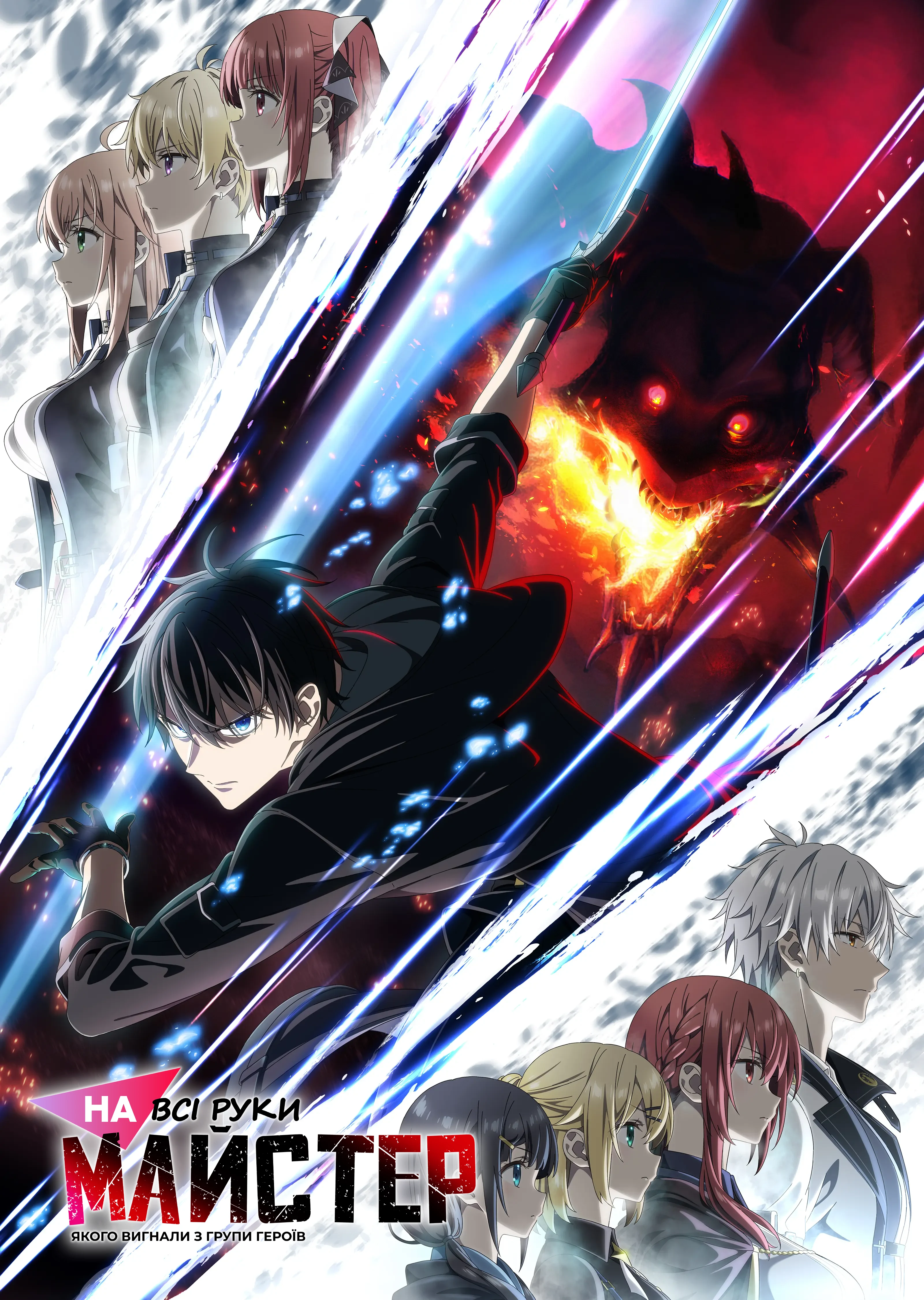 Я сам собі загін! 