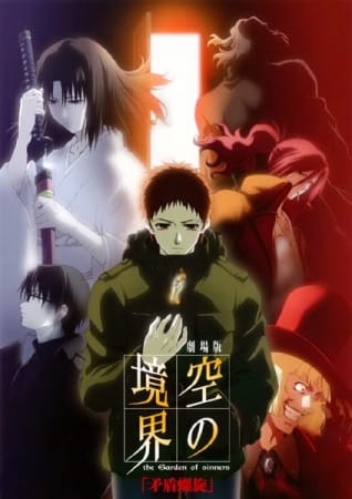 Межа пустоти: Сад грішників Фільм 5 - Спіраль парадоксу