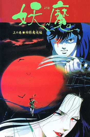 Йома: посланці царства темряви