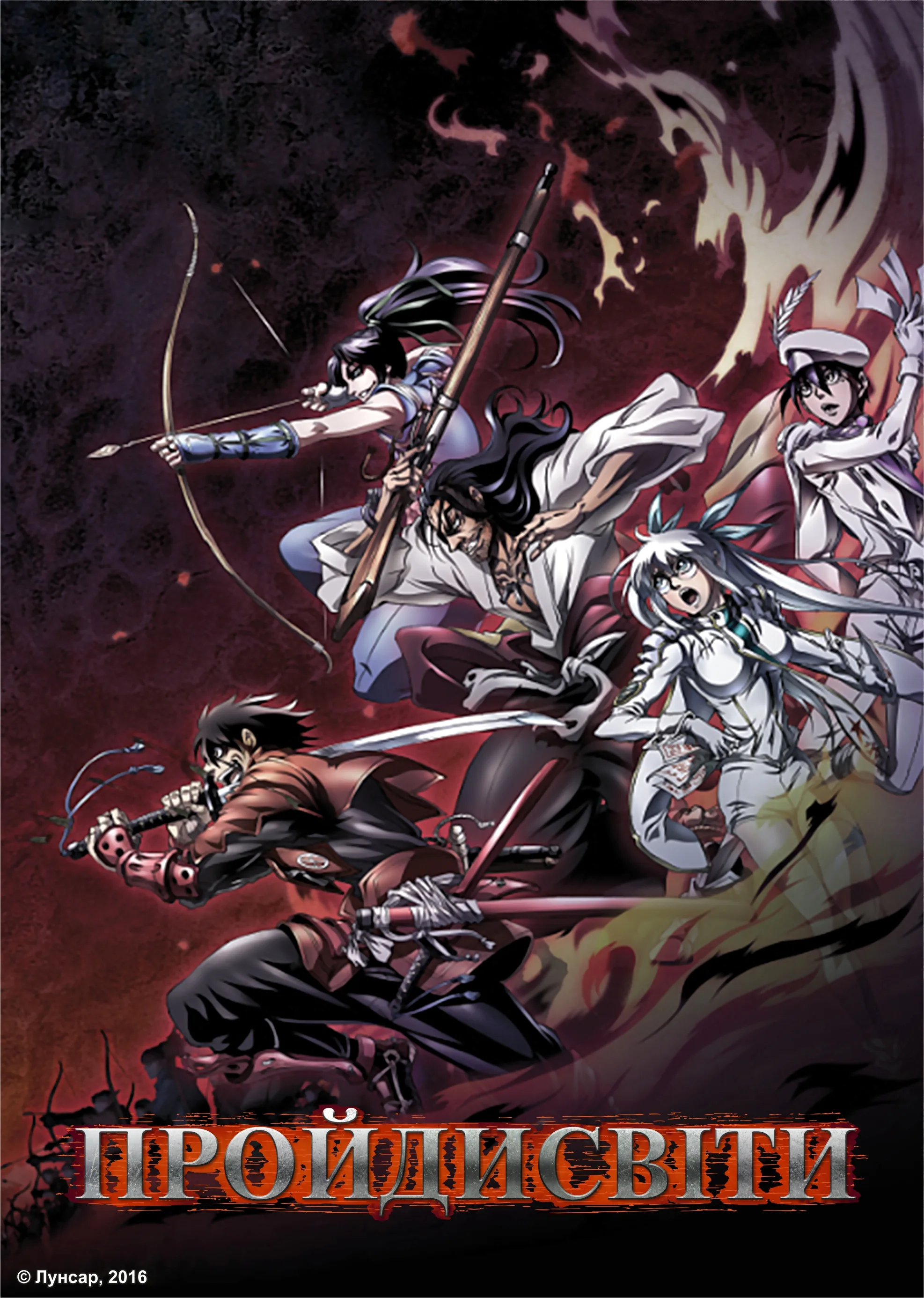 Пройдисвіти