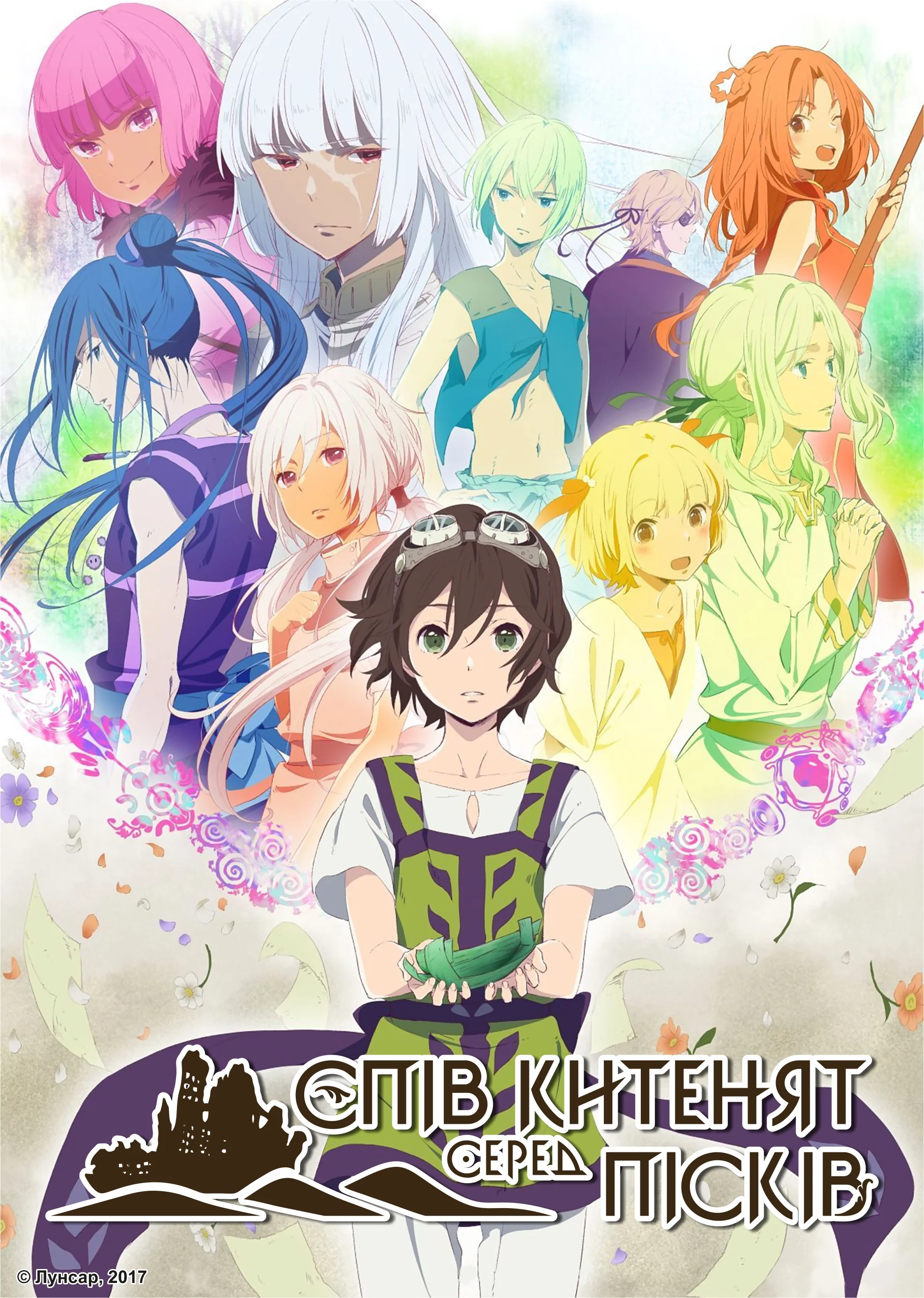 Спів китенят серед пісків