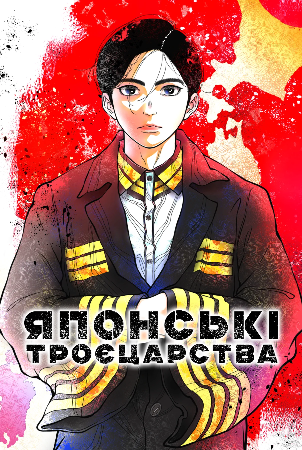 Японські Троєцарства
