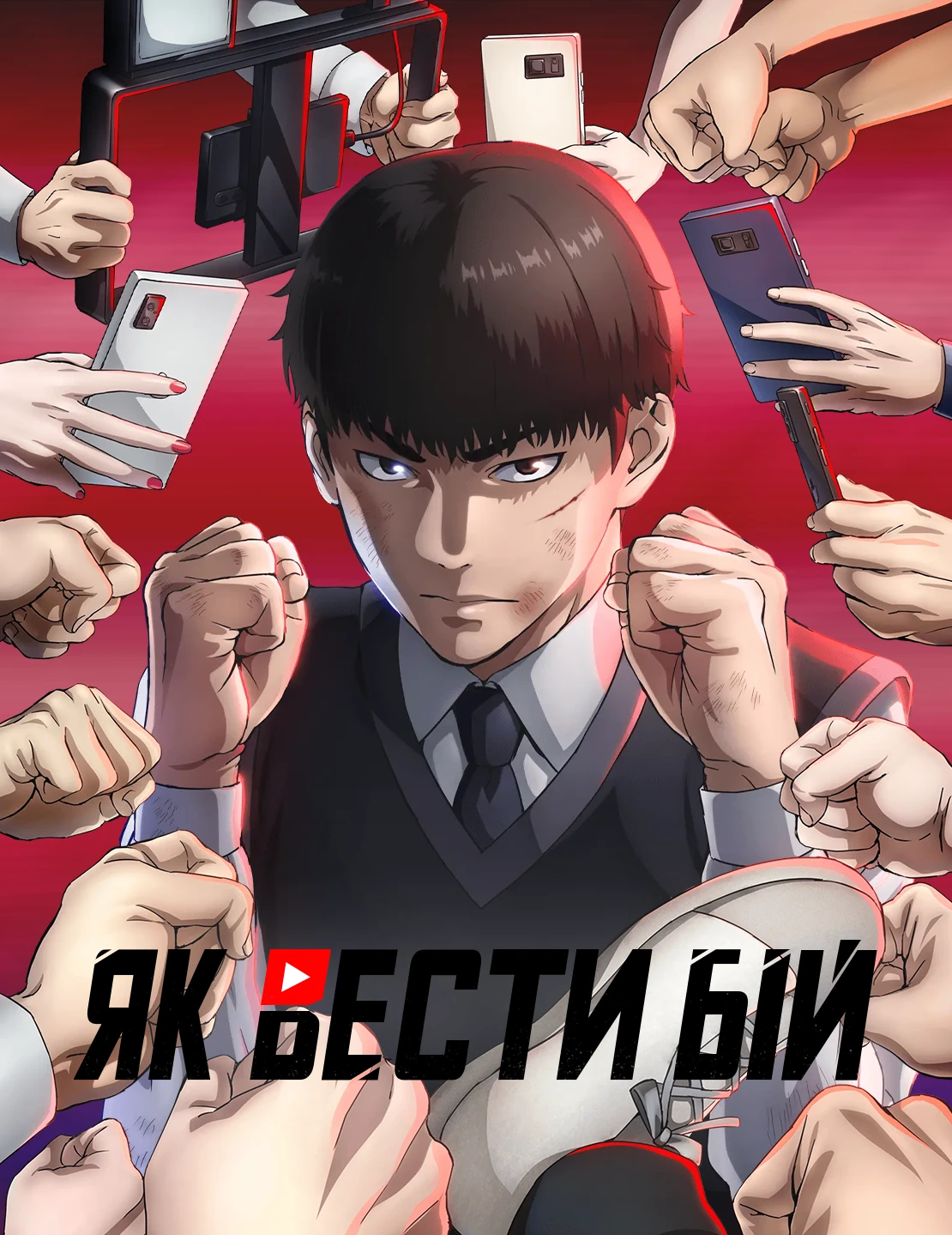 Як вести бій