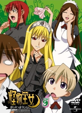 Принцеса Монстрів