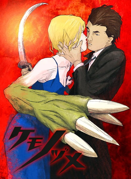 Кігті звіра