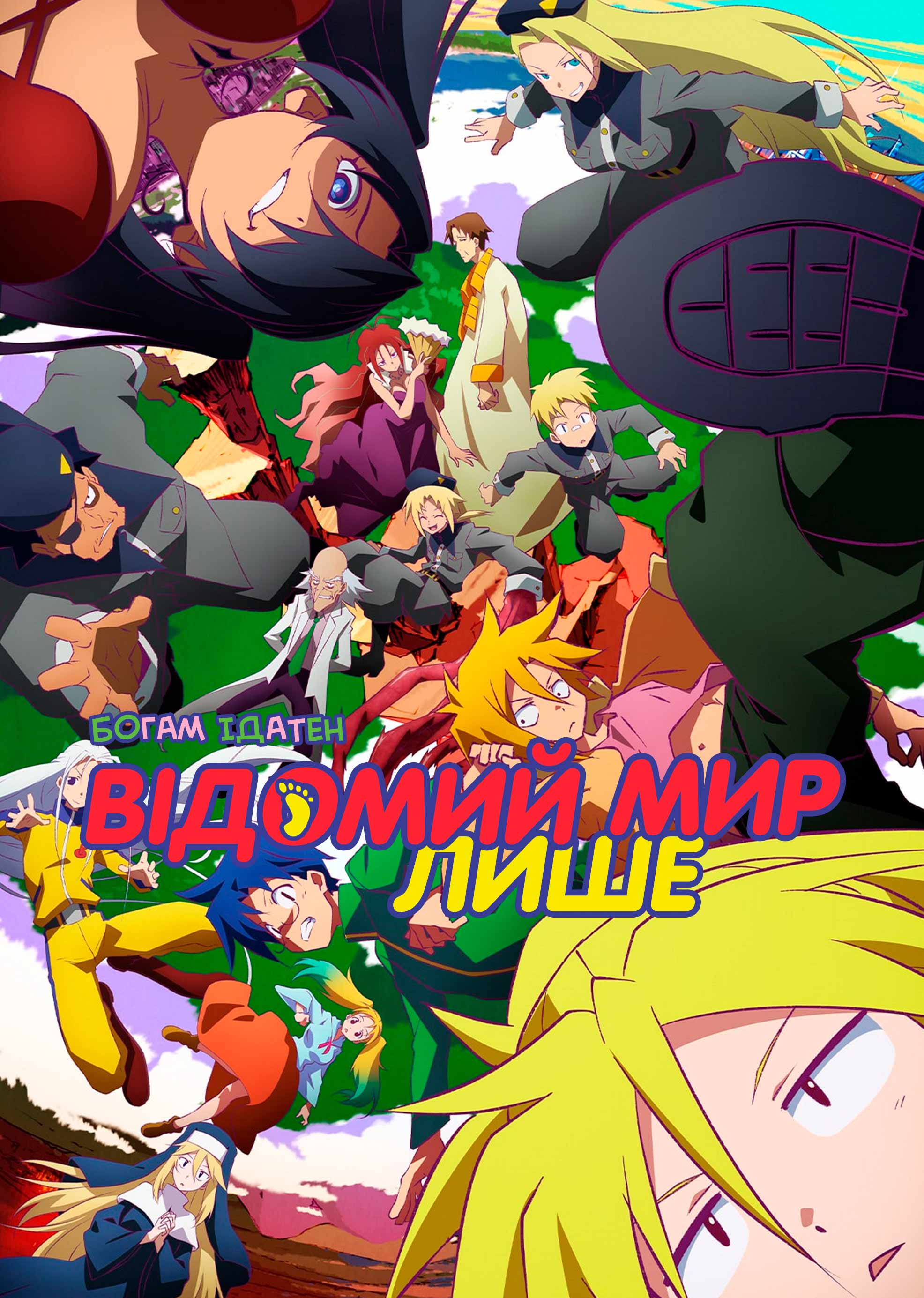 Богам Ідатен відомий лише мир