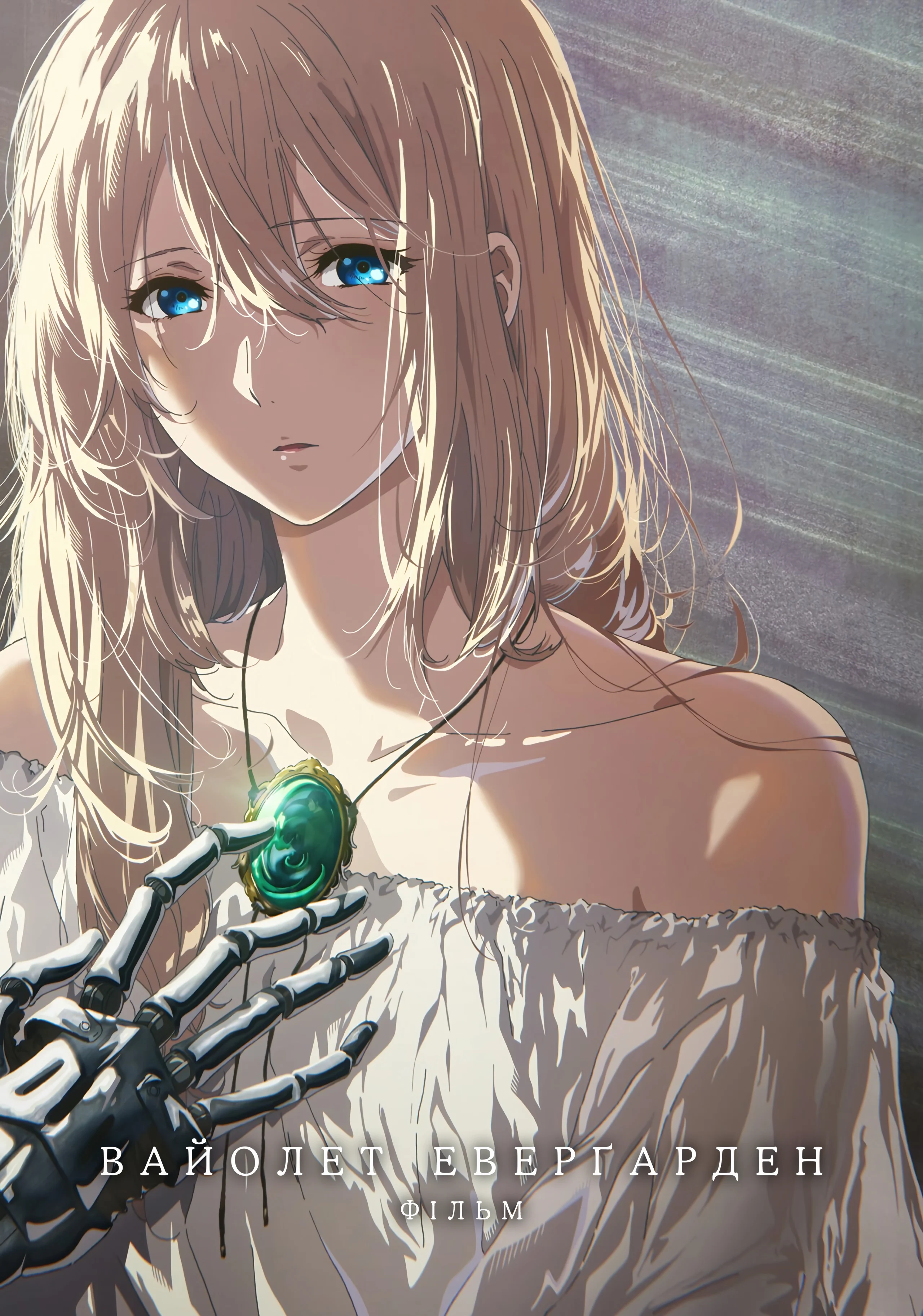 Вайолет Еверґарден Фільм